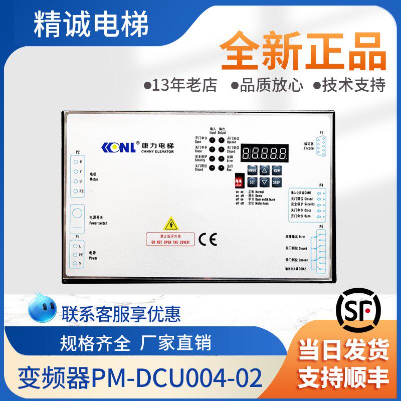 原装 康力门机变频器PM-DCU004-02/01梅轮西尼东南通用门机盒全新