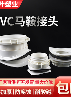 PVC马鞍接头 塑料检查井 排污检查口 市政工程马鞍卡弧形大小接头