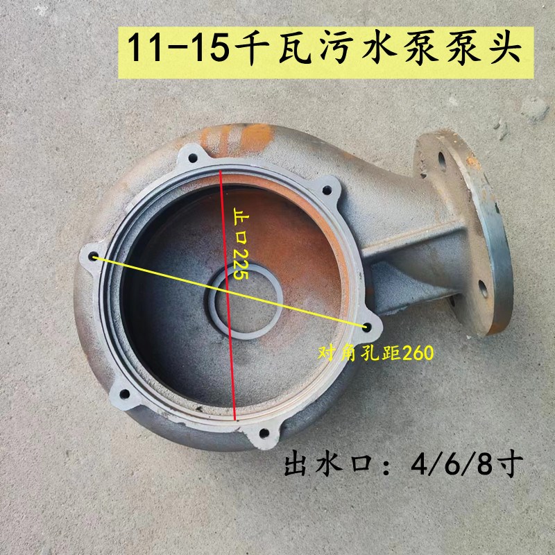 WQ11-15kw污水泵蜗壳泵头4/6/8寸口底座叶轮无堵塞排污泵铸铁配件