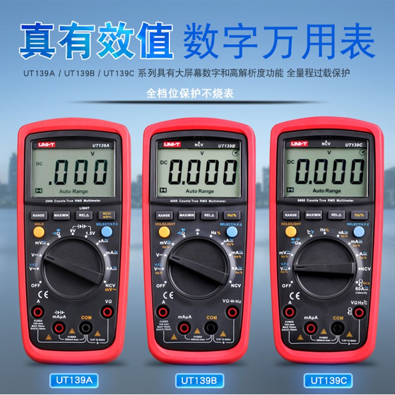 优利德UT139A/139B/139C数字万用表电工高精度真有效值防烧大字体