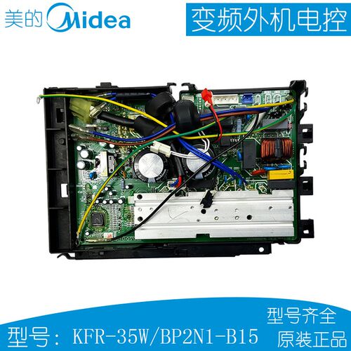全新美的变频空调制冷王室外机电脑板 电控盒 KFR-35W/BP3N1-B16