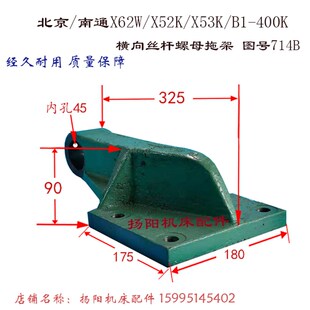 X6140托架714B 北京铣床 铣床前后丝杆支架 400K 南通X53K 63W