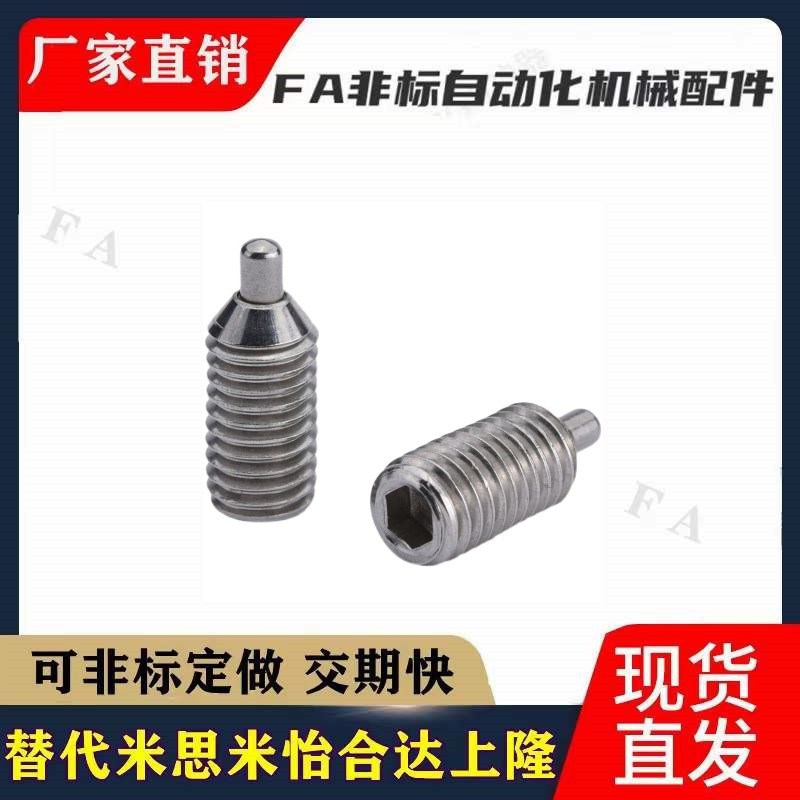 弹簧柱塞C-SPJZ3/4/5/6/8/10-10P/20P不锈钢波珠定位螺丝