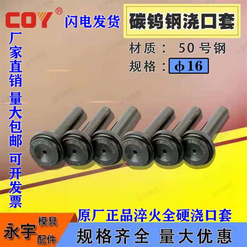 COY碳钨钢全硬B型塑料浇口套淬火 浙标/塑胶模具唧咀唧嘴射嘴16