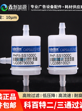 喷绘机消泡缓冲瓶三通两通阀工正彩神奥威Cobetter科百特过滤器