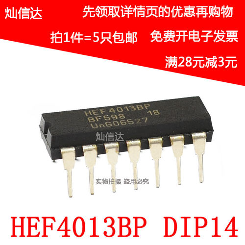 全新原装 TC4013BP HEF4013BP 直插 DIP-14 双D正反器 (5祇)