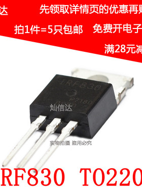 全新 IRF830  IRF830PBF 直插 TO-220 N沟道场效应管 (5个)