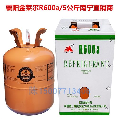 金莱尔R600a圣弗元R290制冷剂金冷R404A雪种 冰龙R134aR507A冷媒
