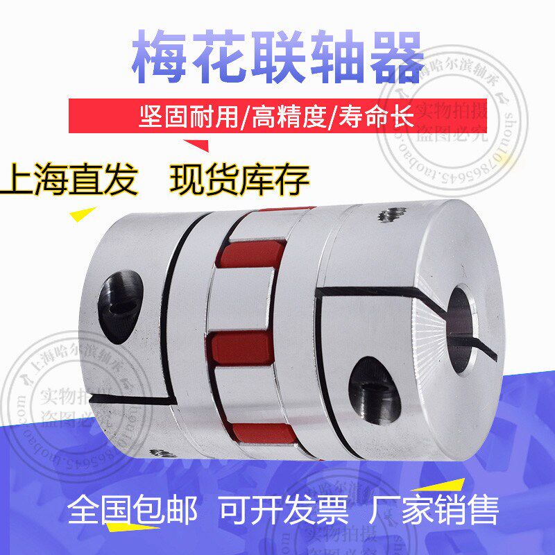 铝合金梅花型弹性联轴器D65L90滚珠丝连轴器伺服电机 孔径15-38mm