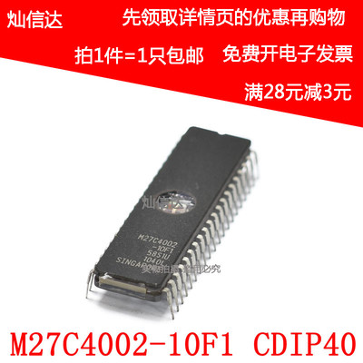 M27C4002-10F1 M27C4002-10F1L 存储器 CDIP40 集成电路IC 可直拍