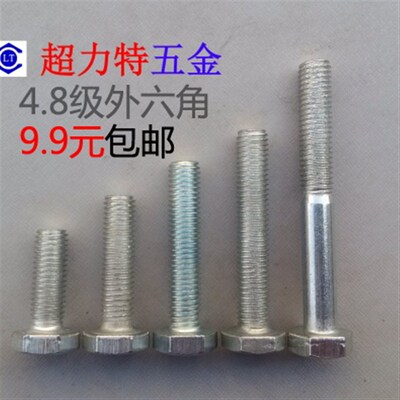 4.8级外六角螺丝/镀锌外六角【M3 M4 M5 M6 M8 M10】*1023456-150