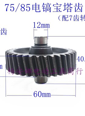 65A 75A 85A 95A大电镐宝塔齿小齿轴过桥齿配7齿转子齿轮配件精品