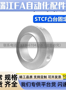 凸台轴承固定环-止动螺丝型STCF-D6 8 10 12 15 17 20 25 35 40