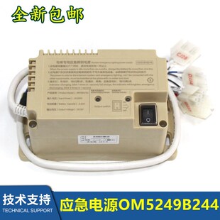12J应急电源OM5249B244宏大轿顶电源电梯配件 RKP220