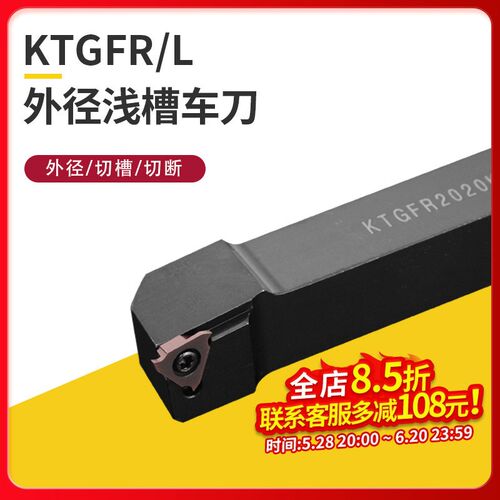 精车数控车床卡簧槽刀刀杆浅槽刀杆外切槽刀杆KTGFR2020K16促销