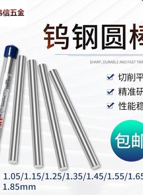 钨钢圆棒合金棒1.9 1.91 1.92 1.93 1.94 1.95 1.96 1.97 1.975