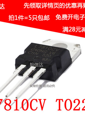 全新三端稳压器 L7810CV  10V L7810 TO-220 直插三极管(5个)