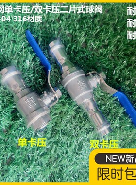 304不锈钢双卡压二片式球阀4分316卡压两片式球阀6分1寸2寸大流量