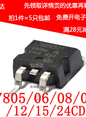 L7805C2T L7806 L7808 L7809 L7812 L7815 L7824CD2T TO263稳压管