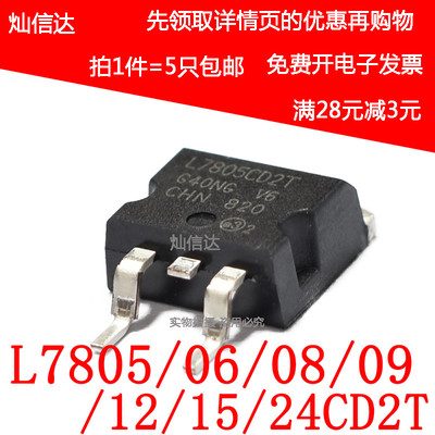 L7805C2T L7806 L7808 L7809 L7812 L7815 L7824CD2T TO263稳压管