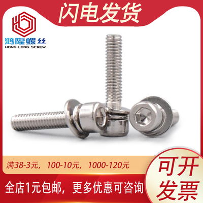 M2.5 M3 M4碳钢镀镍杯头内六角三组合螺丝螺栓*x8x10x12x16x20x25