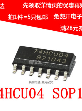 全新 74HCU04 74HCU04D SN74HCU04DR 逻辑芯片 贴片SOP-14(5个)