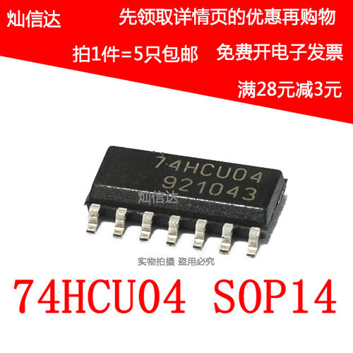 全新 74HCU04 74HCU04D SN74HCU04DR 逻辑芯片 贴片SOP-14(5个)