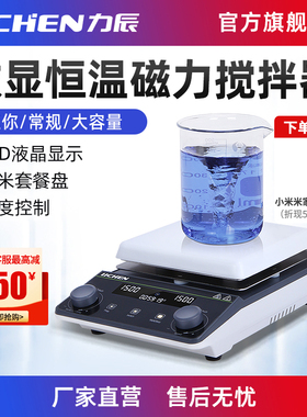 力辰科技恒温磁力搅拌器实验室小型迷你数显加热电动搅拌机卧式