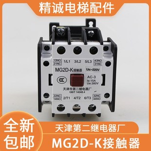 MG2D封星接触器AC220V 110V电梯静音交流接触器 天津第二继电器厂