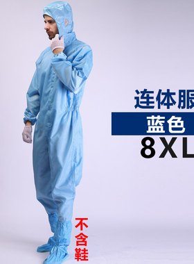 加大码防静电工作服套装分体带帽加肥特大码防尘连体无尘衣防护服