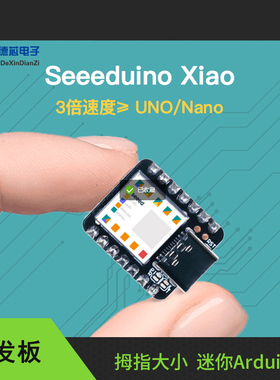 开发板系统板微型控制器Seeeduino XIAO Cortex MO+SAMD21G18uno