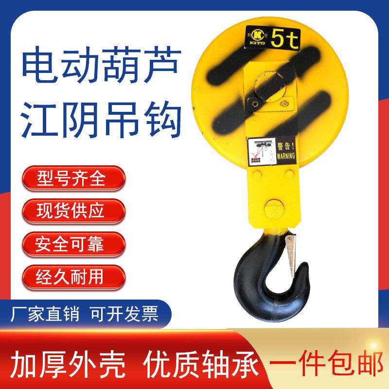 江阴吊钩 起重机电动葫芦 凯澄吊钩总成1T2T3T5T10T16T吨吊钩下钩