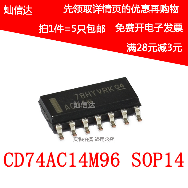 全新 CD74AC14M96 丝印AC14M  集成电路 贴片SOP-14 (5只)