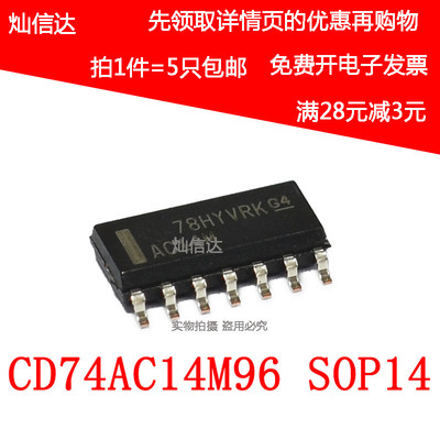全新 CD74AC14M96 丝印AC14M  集成电路 贴片SOP-14 (5只)