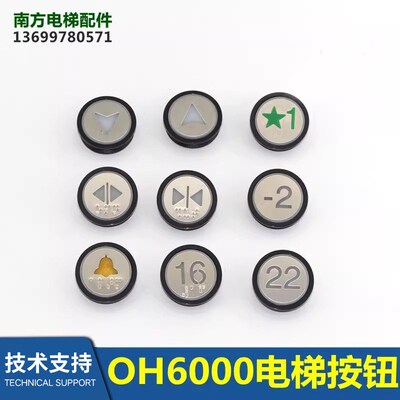 A4N96898/BR34G/OH6000电梯按钮A4N96895/XHB-HBP16-A01