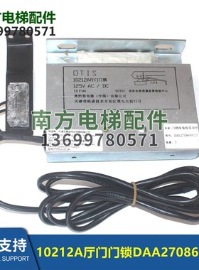 10212A厅门门锁 DAA27086DC21门锁线装配 全新包邮