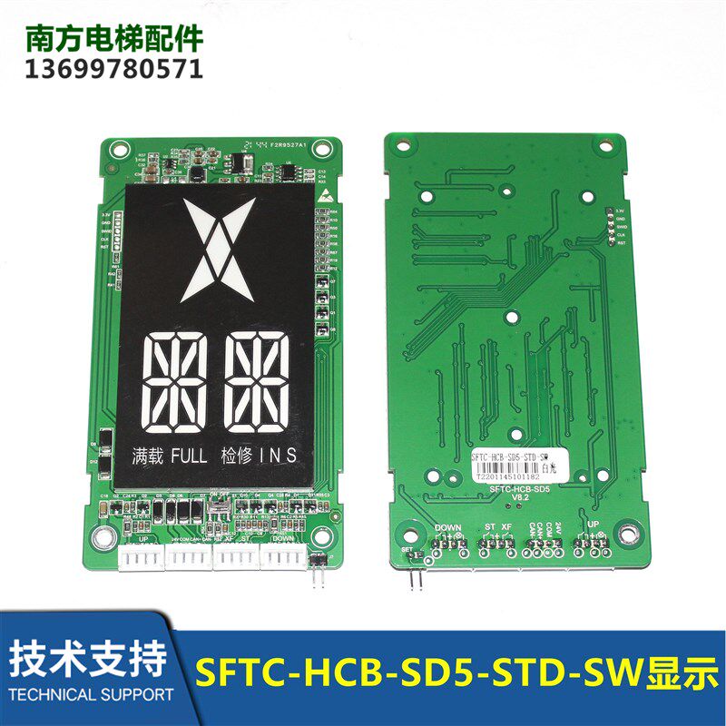 施塔德电梯配件新时达默纳克SFTC-HCB-SD5-STD-SW白光外呼显示板