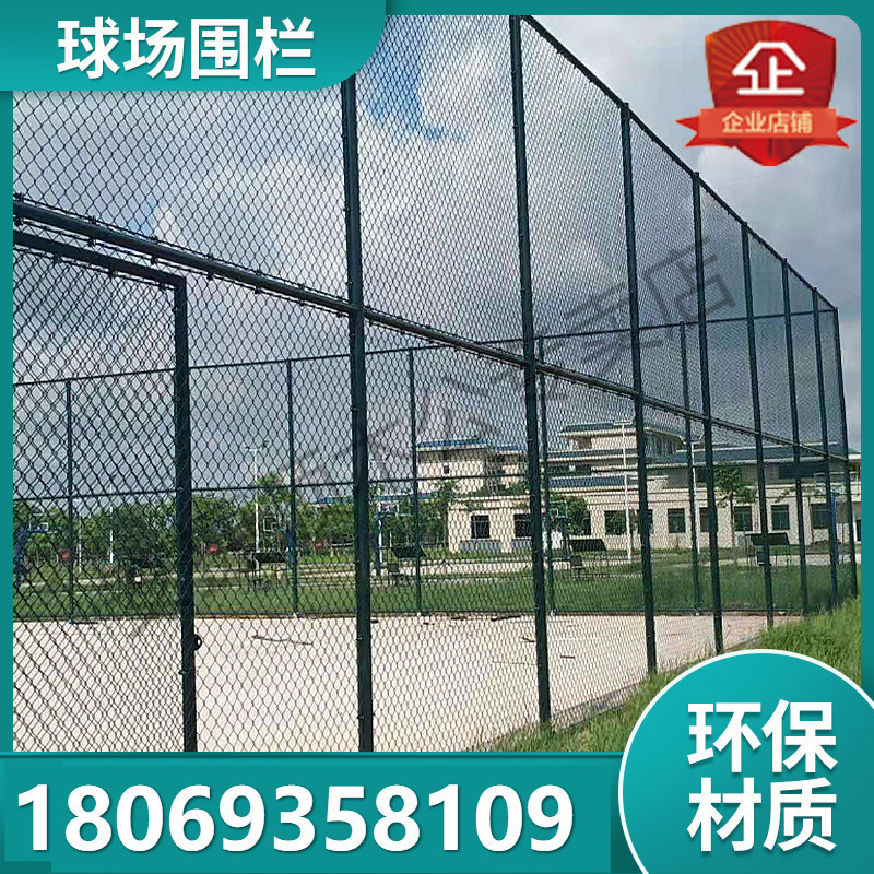 球场围栏网篮球场围栏网勾花网体育场围栏足球场围网学校防护网