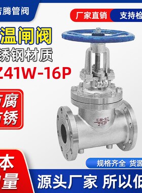 304/316L不锈钢保温闸阀BZ41W-16P/25P夹套保温阀门/放料阀卸料阀