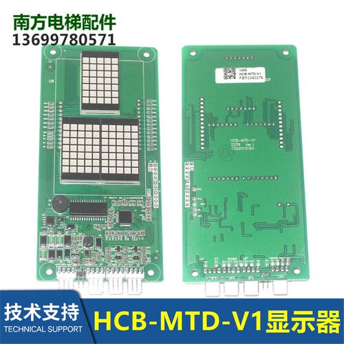 江南嘉捷电梯苏州富士默纳克系统外呼板红光点阵显示器HCB-MTD-V1