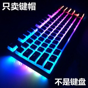 机械键盘透光PBT布丁双皮奶键帽 适用Kingston阿洛伊 起源87键104