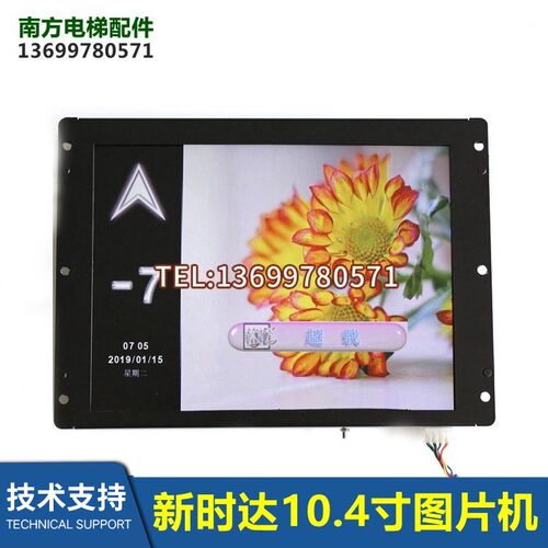 SM.04TL/H新时达电梯配件10/10.4寸液晶显示器轿内图片机全新