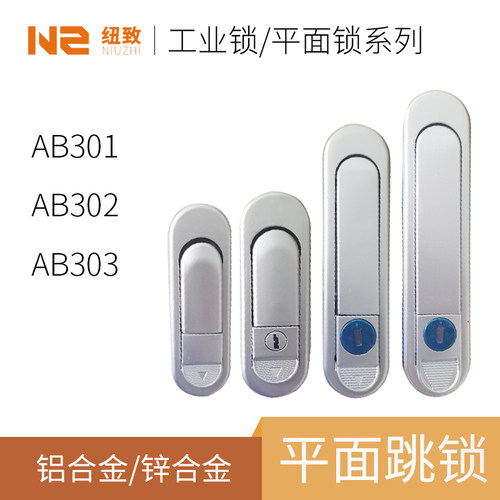 配电箱锁柜锁配电柜门锁机械弹跳式把手锁AB301锁AB302锁AB303-1