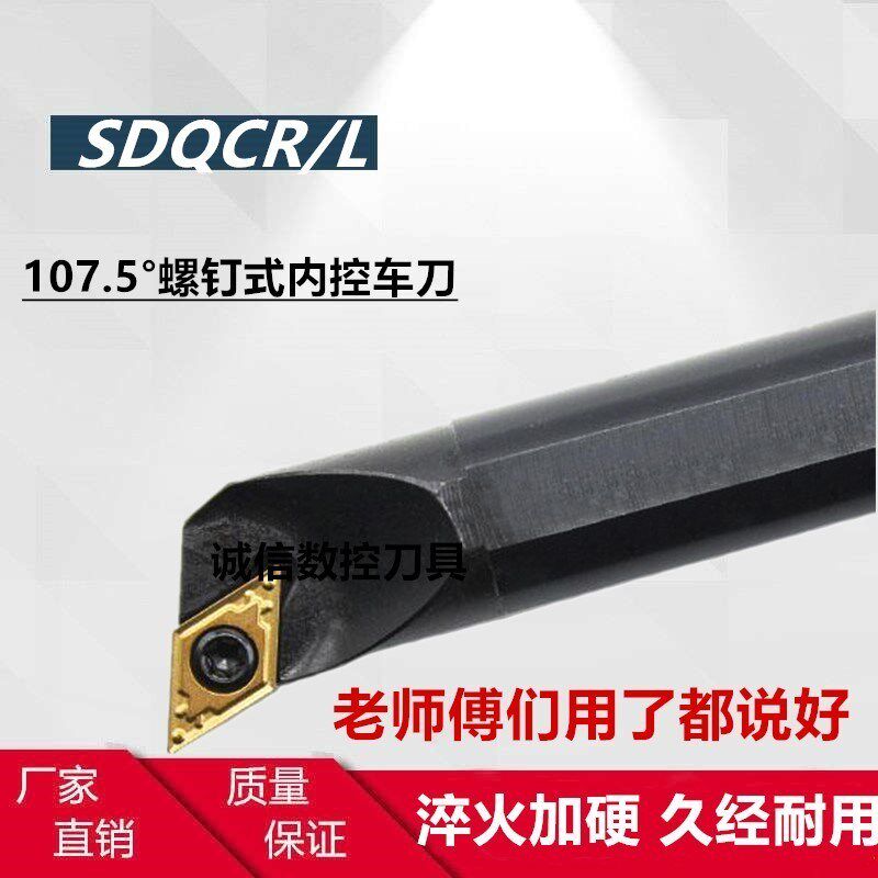 107.5度内孔刀杆S16Q/S20R/S25S/S32T/S40T-SDQCR11/SDQCL