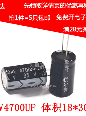 铝电解电容35V4700UF 体积18*30MM 直插电容 35伏4700微法(5个)