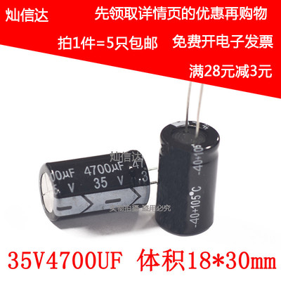 铝电解电容35V4700UF 体积18*30MM 直插电容 35伏4700微法(5个)