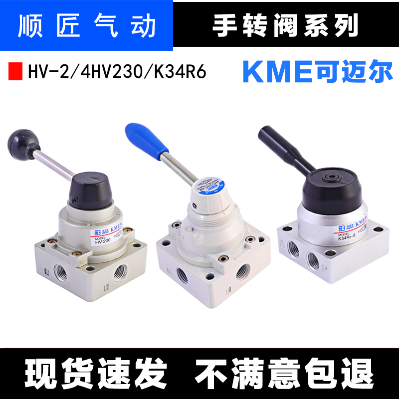 气动开关气缸气阀手动阀4HV210/230-08 K34R6-8/8D三位四通手转阀