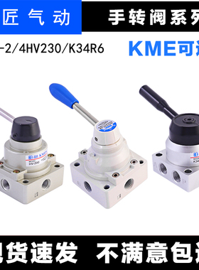 气动开关气缸气阀手动阀4HV210/230-08 K34R6-8/8D三位四通手转阀