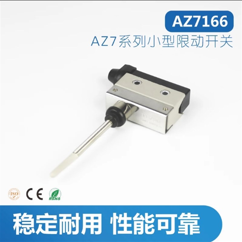 特佐 AZ-7166 TZ CZ AZX 限动 限位 行程 微动开关  现货正品