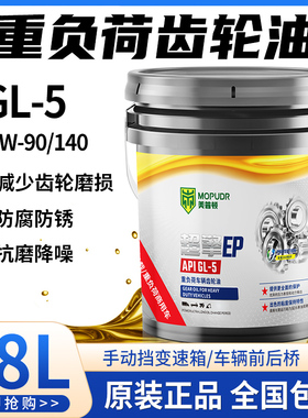 重负荷齿轮油手动变速箱油後桥齿轮油85W140减速机汽车用18升4L